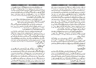 Tanveerus sahifa  Imam e azam