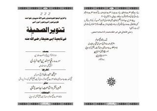 Tanveerus sahifa  Imam e azam