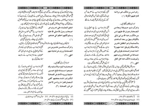 Tanveerus sahifa  Imam e azam