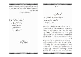 Tanveerus sahifa  Imam e azam