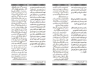 Tanveerus sahifa  Imam e azam