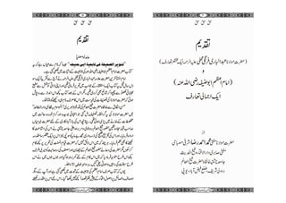 Tanveerus sahifa  Imam e azam