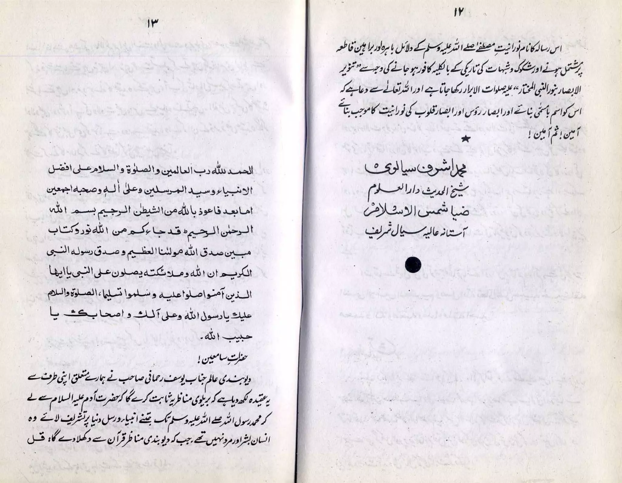 Tanvir ul absar benoor e nabi al mukhtar by allama ashraf sialvi | PDF