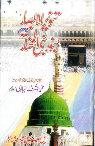 Tanvir ul absar benoor e nabi al mukhtar by allama ashraf sialvi