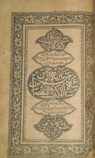 Tanzeeh ur-rahman-en-shaiba-til-kizb-wal-nuqsan  by Allama Ahmad Hassan 