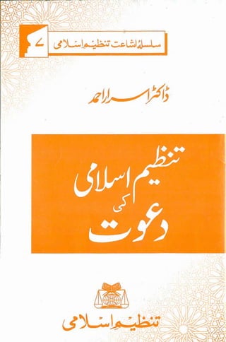 Tanzeem e-islami ke-dawat - dr. israr ahmed