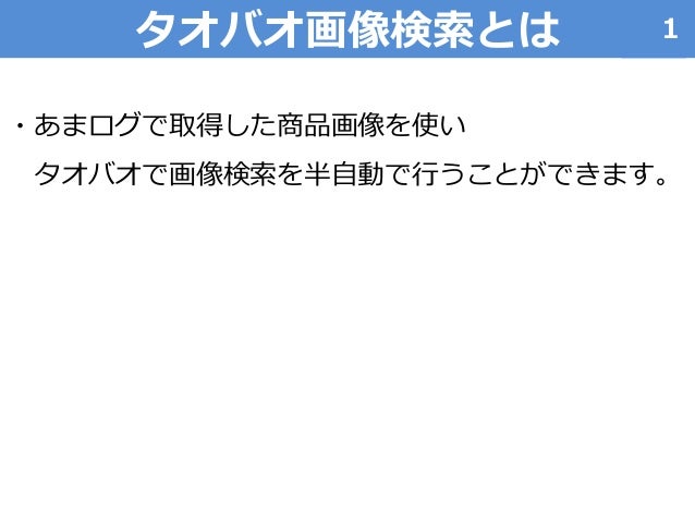 あまログ タオバオ画像検索 19年版 マニュアル あまログ タオバオ画像検索 19年版 マニュアル