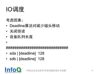 IO
أ
? Deadline㷨Լٴͷƶ
? رԤ
? 豸г
?
#############################
? sda | [deadline] 128
? sdb | [deadline] 128

         ʱ̹ע˾ı仯봴     18
 