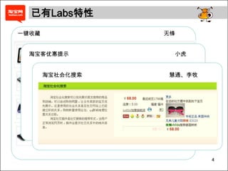 已有Labs特性4一键收藏                                                                              无锋淘宝客优惠提示                                                                   小虎                                                          淘宝社会化搜索                                                       慧通、李牧4