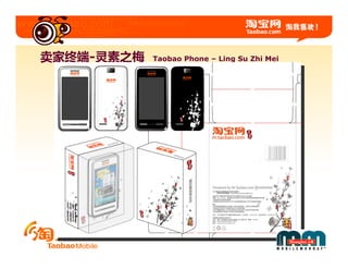 卖家终端-灵素之梅   Taobao Phone – Ling Su Zhi Mei




                                             13
 