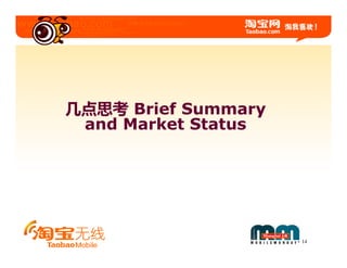 几点思考 Brief Summary
 and Market Status




                     14
 
