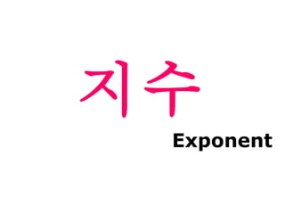 ?? Exponent 