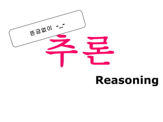 ?? Reasoning ????  -_- 