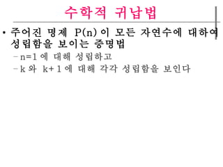 ??? ??? ??? ??  P(n) ? ?? ???? ??? ???? ??? ??? n=1 ? ?? ???? k ?  k+1 ? ?? ?? ???? ??? 