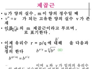 ??? u ? ?? ?? , m ? ?? ??? ? ? ?? ??? ?? ??  v ? ?? ??  u ?  m  ?????? ??? ,    ? ???? . ?? ???  r = p/q ? ??  ? ??? ?? ?? ?? ??  x ?  y ? ??? ???? ??? ????? ??? ????? ??? ???? . (6) 