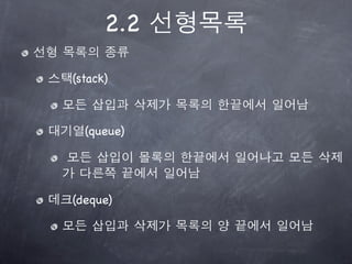 2.2

(stack)



  (queue)




(deque)
 