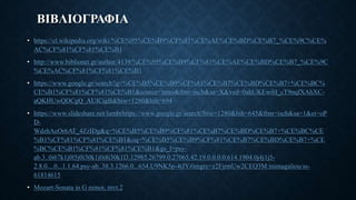 ΒΙΒΛΙΟΓΡΑΦΙΑ
• https://el.wikipedia.org/wiki/%CE%95%CE%B9%CF%81%CE%AE%CE%BD%CE%B7_%CE%9C%CE%
AC%CF%81%CF%81%CE%B1
• http://www.biblionet.gr/author/4139/%CE%95%CE%B9%CF%81%CE%AE%CE%BD%CE%B7_%CE%9C
%CE%AC%CF%81%CF%81%CE%B1
• https://www.google.gr/search?q=%CE%B5%CE%B9%CF%81%CE%B7%CE%BD%CE%B7+%CE%BC%
CE%B1%CF%81%CF%81%CE%B1&source=lnms&tbm=isch&sa=X&ved=0ahUKEwiH_cT9nqfXAhXC-
aQKHUwQDCgQ_AUICigB&biw=1280&bih=694
• https://www.slideshare.net/lambrhttps://www.google.gr/search?biw=1280&bih=645&tbm=isch&sa=1&ei=oP
D-
WdzhAeOr6AT_4ZzIDg&q=%CE%B5%CE%B9%CF%81%CE%B7%CE%BD%CE%B7+%CE%BC%CE
%B1%CF%81%CF%81%CE%B1&oq=%CE%B5%CE%B9%CF%81%CE%B7%CE%BD%CE%B7+%CE
%BC%CE%B1%CF%81%CF%81%CE%B1&gs_l=psy-
ab.3..0i67k1j0l5j0i30k1j0i8i30k1l3.12985.26799.0.27065.42.19.0.0.0.0.614.1904.0j4j1j5-
2.8.0....0...1.1.64.psy-ab..38.3.1266.0...654.U9NK5p-4tJY#imgrc=z2FjrmUw2CEQ3M:inimagaliou/ss-
61814615
• Mozart-Sonata in G minor, mvt.2
 