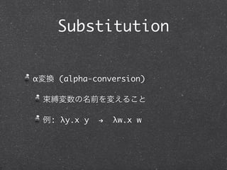 Recursion

不動点 (fixed-point)

 例: factorial = fix (λf.λn.

       (iszro n) c1

       (times n (f (prd n))))
 