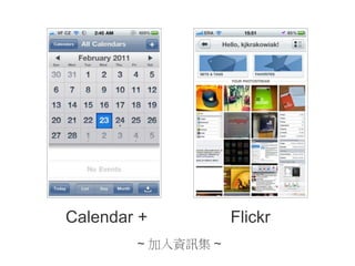 Calendar +
~ 加入資訊集 ~

Flickr

 