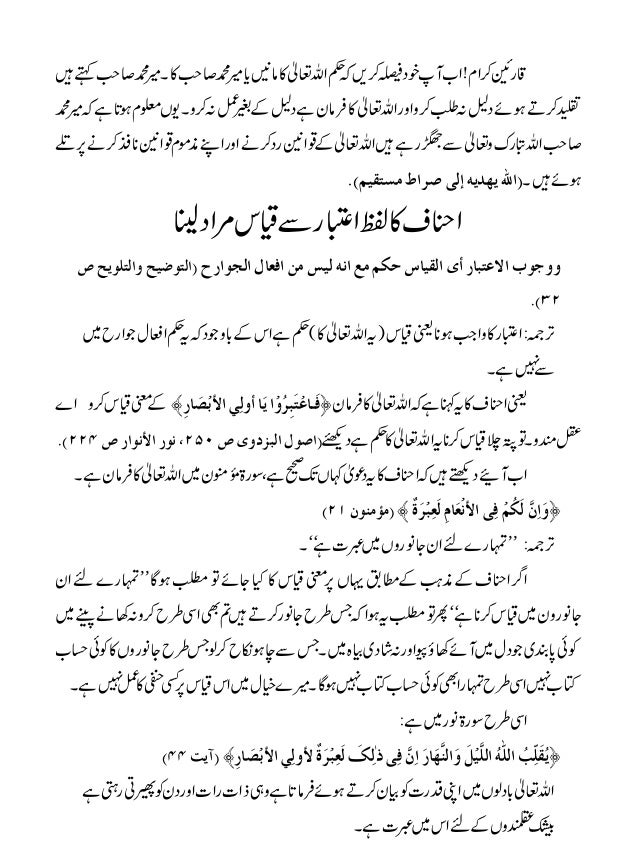 تقلید کی حقیقت Taqleed Ki Haqeeqat