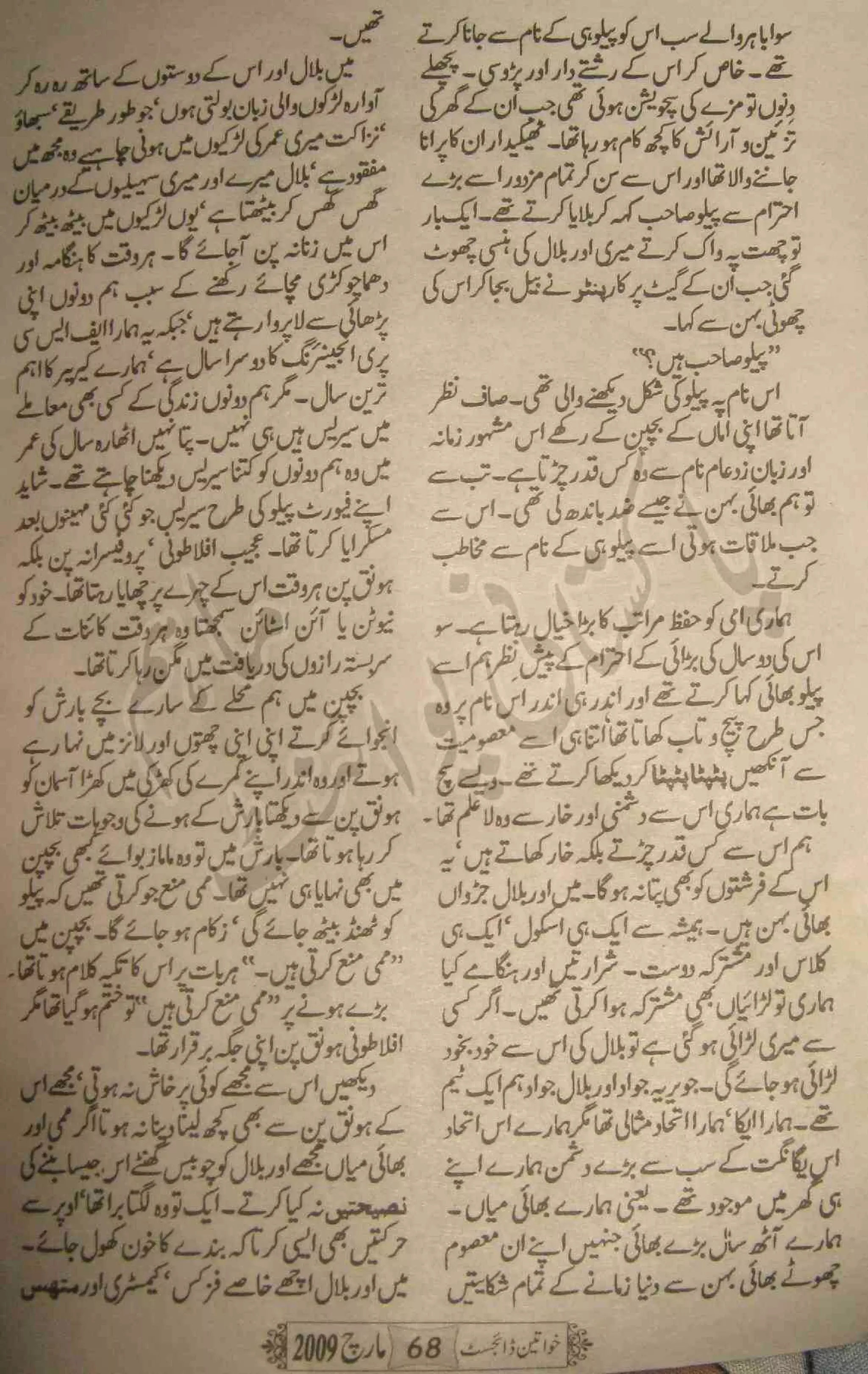 Taqreeb kuch to behr e mulaqat by farhat ishtiaq | PDF, image size:2048x3241