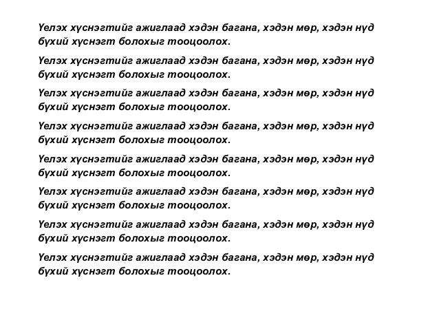 Химийн элемент бүтээгээрэй