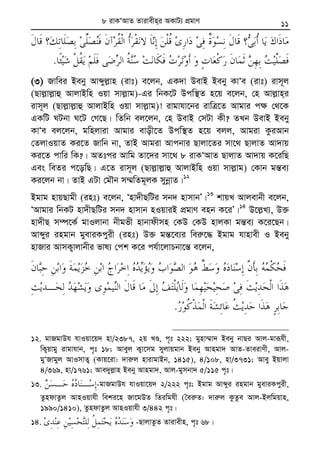 Zvivexn&i ivKÔAvZ msL¨v : GKwU ZvwË¡K we‡k−lY 11
.
(3) Rvwei Beby Avãyj−vn (ivt) e‡jb, GK`v DevB Beby KvÔe (ivt) ivm~j
(Qvj−vj−vû AvjvBwn Iqv mvj−vg)-Gi wbK‡U Dcw¯’Z n‡q e‡jb, †n Avj−vn&i
ivm~j (Qvj−vj−vû AvjvBwn Iqv mvj−vg)! ivgvhv‡bi ivwÎ‡Z Avgvi c¶ †_‡K
GKwU NUbv N‡U †M‡Q| wZwb ej‡jb, †n DevB †mUv Kx? ZLb DevB Beby
KvÔe ej‡jb, gwnjviv Avgvi evox‡Z Dcw¯’Z n‡q ejj, Avgiv KziAvb
†ZjvIqvZ Ki‡Z Rvwb bv, ZvB Avgiv Avcbvi Qvjv‡Zi mv‡_ QvjvZ Av`vq
Ki‡Z cvwi wK?| AZtci Avwg Zv‡`i mv‡_ 8 ivKÔAvZ QvjvZ Av`vq K‡iwQ
Ges weZi c‡owQ| G‡Z ivm~j (Qvj−vj−vû AvjvBwn Iqv mvj−vg) †Kvb gš—e¨
Ki‡jb bv| ZvB GUv †gŠb m¤§wZg~jK mybœvZ|12
Bgvg nvqQvgx (int) e‡jb, Ônv`xQwUi mb` nvmvbÕ|13
kvqL Avjevbx e‡jb,
ÔAvgvi wbKU nv`xQwUi mb` nvmvb nIqviB cÖgvY enb K‡iÕ|14
D‡j−L¨, D³
nv`xQ m¤ú‡K© gvIjvbv bxgfx nvbvdxmn †KD †KD nvjKv gš—e¨ K‡i‡Qb|
Avãyi ingvb gyeviKcyix (int) D³ gš—‡e¨i wei“‡× Bgvg hvnvex I Beby
nvRvi AvmK¡vjvbxi fvl¨ †ck K‡i ch©v‡jvPbv‡š— e‡jb,
.
12. gvRgvDh hvIqv‡q` nv/2387, 2q LÊ, c„t 222; gynv¤§v` Beby bvQi Avj-gviƒhx,
wK¡qvgy ivgvhvb, c„t 18; Aveyj K¡v‡mg myjvqgvb Beby Avngv` AvZ-ZveivYx, Avj-
gyÔRvgyj AvImvZ¡ (Kvq‡iv: `vi“j nvivgvBb, 1415), 4/108, nv/3731; Avey Bqvjv
4/369, nv/1761; Ave`yj−vn Beby Avngv`, Avj-gymbv` 5/115 c„t|
13. -gvRgvDh hvIqv‡q` 2/222 c„t; Bgvg Avãyi ingvb gyeviKcyix,
ZzndvZzj AvnIqvhx weki‡n Rv‡gDZ wZiwghx (ˆei“Z: `vi“j KzZze Avj-Bjwgqvn,
1990/1410), ZzndvZzj AvnIqvhx 3/442 c„t|
14. -QvjvZzZ Zvivexn, c„t 68|
8 ivKÔAvZ Zvivexn&i AKvU¨ cÖgvY
 