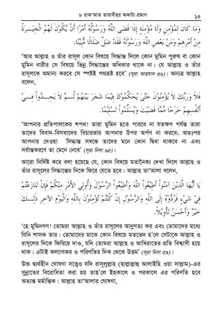Zvivexn&i ivKÔAvZ msL¨v : GKwU ZvwË¡K we‡k−lY 13
.
ÔAvi Avj−vn I Zuvi ivm~j †Kvb wel‡q wm×vš— w`‡j †Kvb gywgb cyi“l ev †Kvb
gywgb bvixi †m wel‡q wfbœ wm×v‡š—i AwaKvi _v‡K bv| †h Avj−vn I Zuvi
ivm~j‡K Agvb¨ Ki‡e †m ¯úóB c_åó n‡eÕ (m~iv Avnhve 36)| Ab¨Î Avj−vn
e‡jb,
.
ÔAvcbvi cÖwZcvj‡Ki kc_! Zviv gywgb n‡Z cvi‡e bv hZ¶Y ch©š— Zviv
Zv‡`i weev`-wem¤^v‡`i wePvifvi Avcbvi Dci Ac©Y bv Ki‡e; AZtci
Avcbvi †`Iqv wm×vš— m¤^‡Ü Zv‡`i g‡b †Kvb wØav _vK‡e bv Ges
me©vš—Ki‡Y Zv †g‡b †b‡eÕ (m~iv wbmv 65)|
Av‡iv wbw`©ó K‡i ejv n‡q‡Q †h, †Kvb wel‡q gZv‰bK¨ †`Lv w`‡j Avj−vn I
Zuvi ivm~‡ji wm×v‡š—i w`‡K wd‡i †h‡Z n‡e| Avj−vn ZvÔAvjv e‡jb,
.
Ô†n gywgbMY! †Zvgiv Avj−vn I Zuvi ivm~‡ji AvbyMZ¨ Ki Ges †Zvgv‡`i g‡a¨
whwb kvmK Zvi| †Zvgv‡`i gv‡S †Kvb wel‡q gZ‡f` nÕ†j †mUv‡K Avj−vn I
ivm~‡ji w`‡K wdwi‡q `vI, hw` †Zvgiv Avj−vn I AvwLiv‡Zi cÖwZ wek¦vmx n‡q
_vK| GUvB Kj¨vYKi I cwiYwZi w`K †_‡K DËgÕ (m~iv wbmv 59)|
D³ Ø¨_©nxb †NvlYv m‡Ë¡I hw` ivm~jyj−vn (Qvj−vj−vû AvjvBwn Iqv mvj−vg)-Gi
mybœv‡Zi we‡ivwaZv Kiv nq ZvnÕ†j BnKv‡j I ciKv‡j Gi cwiYwZ n‡e
AZ¨š— gg©vwš—K| Avj−vn ZvÔAvjvi †NvlYv,
8 ivKÔAvZ Zvivexn&i AKvU¨ cÖgvY
 