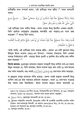 Zvivexn&i ivKÔAvZ msL¨v : GKwU ZvwË¡K we‡k−lY 15
nv`xQwUi mb` m¤ú‡K© e‡jb, ÔGB nv`x‡Qi mb` QnxnÕ|18
kvqL Avjevbx
e‡jb,
...
.
ÔGB nv`x‡Qi mb` AZxe weï×| KviY mv‡qe Beby Bqvhx` GKRb Qvnvex|
wZwb †QvU‡Z ivm~jyj−vn (Qvj−vj−vû AvjvBwn Iqv mvj−vg)-Gi mv‡_ n¾
K‡i‡QbÕ|19
Ab¨Î wZwb e‡jb,
.
ÔAvwg ejwQ, GB nv`x‡Qi mb` AZ¨š— Qnxn| †Kbbv Gi ivex gynv¤§v` Beby
BDmyd Bgvg gv‡jK (int)-Gi DmZv`| mK‡ji HKg‡Z¨ wZwb GKRb
AZ¨š— wbf©i‡hvM¨ ivex| ZvQvov Bgvg eyLvix I gymwjg Zuvi nv`xQ Øviv `jxj
MÖnY K‡i‡QbÕ|20
we‡kl ÁvZe¨: gyIqvË¡vi fvl¨Kvi Avj−vgv hviK¡vbx Beby Avwãj evi©-Gi e³e¨
D×„Z K‡i‡Qb †h, wZwb e‡j‡Qb, Bgvg gv‡jK Qvov Ab¨ †KD 11 ivKÔAv‡Zi
K_v eY©bv K‡ibwb; eis mevB ( ) 21 ivKÔAvZ eY©bv K‡i‡Qb,
hv gyQvbœvd Avãyi ivhhv‡K ewY©Z n‡q‡Q| Aek¨ c‡iB Avj−vgv hviKvbx Beby
Avwãj evi©-Gi D³ e³‡e¨i cÖwZev` K‡i‡Qb| KviY 21 ivKÔAvZ ms vš—
D³ e³e¨ Pig weåvwš—Ki| Bgvg gv‡jK QvovI Av‡iv A‡b‡KB 11
1/407 c„t, nv/1302-Gi UxKv mn `ªt; Dcgnv‡`kxq Qvcv wgkKvZ, c„t 115; e½vbyev`
†gkKvZ, 3/152 c„t, nv/1228, Ôivgvhvb gv‡m iv‡Zi QvjvZÕ Aby‡”Q`|
18. -ZzndvZzj AvnIqvhx 3q LÊ, c„t 442|
19. gynv¤§v` bvwQi“Ïxb Avjevbx, BiIqvDj Mvjxj dx ZvLixwR Avnv`xwQ gvbvwim mvexj
(ˆei“Z: Avj-gvKZveyj Bmjvgx, 2q cÖKvkt 1985/1405 wnt), 2q LÊ, c„t 192-93,
nv/445-Gi Av‡jvPbv `ªt; QvjvZzZ Zvivexn, c„t 45-46|
20. QvjvZzZ Zvivexn, c„t 45|
8 ivKÔAvZ Zvivexn&i AKvU¨ cÖgvY
 
