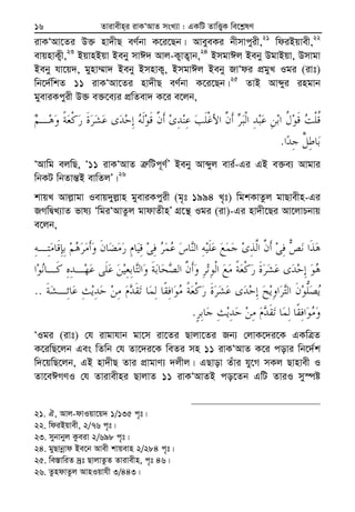 Zvivexn&i ivKÔAvZ msL¨v : GKwU ZvwË¡K we‡k−lY16
ivKÔAv‡Zi D³ nv`xQ eY©bv K‡i‡Qb| AveyeKi bxmvcyix,21
wdiBqvex,22
evqnvK¡x,23
BqvnBqv Beby mvC` Avj-K¡vZ¡vb,24
BmgvCj Beby DgvBqv, Dmvgv
Beby hv‡q`, gynv¤§v` Beby BmnvK¡, BmgvCj Beby RvÔdi cÖgyL Igi (ivt)
wb‡`©wkZ 11 ivKÔAv‡Zi nv`xQ eY©bv K‡i‡Qb|25
ZvB Avãyi ingvb
gyeviKcyix D³ e³‡e¨i cÖwZev` K‡i e‡jb,
.
ÔAvwg ejwQ, Ô11 ivKÔAvZ Î“wUc~Y©Õ Beby Avãyj evi©-Gi GB e³e¨ Avgvi
wbKU wbZvš—B evwZjÕ|26
kvqL Avj−vgv Ievq`yj−vn gyeviKcyix (g„t 1994 L„t) wgkKvZzj gvQvexn-Gi
RMwØL¨vZ fvl¨ ÔwgiÔAvZzj gvdvZxnÕ MÖ‡š’ Igi (iv)-Gi nv`x‡Qi Av‡jvPbvq
e‡jb,
..
.
ÔIgi (ivt) †h ivgvhvb gv‡m iv‡Zi Qvjv‡Zi Rb¨ †jvK‡`i‡K GKwÎZ
K‡iwQ‡jb Ges wZwb †h Zv‡`i‡K weZi mn 11 ivKÔAvZ K‡i covi wb‡`©k
w`‡qwQ‡jb, GB nv`xQ Zvi cÖvgvY¨ `jxj| GQvov Zuvi hy‡M mKj Qvnvex I
Zv‡eCMYI †h Zvivexni QvjvZ 11 ivKÔAvZB co‡Zb GwU ZviI my¯úó
21. H, Avj-dvIqv‡q` 1/135 c„t|
22. wdiBqvex, 2/76 c„t|
23. mybvbyj Kzeiv 2/698 c„t|
24. gyQvbœvd Be‡b Avex kvqevn 2/284 c„t|
25. we¯—vwiZ `ªt QvjvZzZ Zvivexn, c„t 46|
26. ZzndvZzj AvnIqvhx 3/443|
 