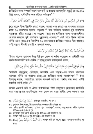 Zvivexn&i ivKÔAvZ msL¨v : GKwU ZvwË¡K we‡k−lY18
nv`xQwUi mb` m¤ú‡K© kvqL Avjevbx I Avj−vgv RvjvjyÏxb myq~Z¡x (849-911
wnt) e‡jb, Ônv`xQwUi mb` Qnxni ch©vqfy³Õ|31
)(.
(7) mv‡qe Beby Bqvhx` (ivt) e‡jb, Avgiv Igi (ivt)-Gi hvgvbvq ivgvhvb
gv‡m 13 ivKÔAvZ QvjvZ coZvg|32
D³ eY©bv‡Z dR‡ii `yB ivKÔAvZ
mybœvZmn ewY©Z n‡q‡Q| hv Av‡qkv (ivt)-Gi nv`x‡Qi mv‡_ mvgÄm¨kxj|
†mLv‡b dR‡ii `yB ivKÔAvZ mybœvZmn G‡m‡Q|33
†mB mv‡_ Bgvg gv‡jK
ewY©Z Igi (ivt)-Gi wb‡`©wkZ 11 ivKÔAv‡Zi nv`x‡Qi mv‡_I wgj i‡q‡Q|
ZvB Avj−vgv bxgfx nvbvdx G m¤ú‡K© e‡jb,
.
ÔBgvg gv‡jK gynv¤§v` Beby BDmyd †_‡K hv eY©bv K‡i‡Qb G nv`xQwU Zvi
AZxe wbKUeZ©xÕ A_©vr Qnxn|34
Beby nvRvi AvmK¡vjvbx e‡jb,
.
Ônv`xQwU ivm~jyj−vn (Qvj−vj−vû AvjvBwn Iqv mvj−vg)-Gi ivwÎi Qvjv‡Zi
e¨vcv‡i ewY©Z gv Av‡qkv (ivt)-Gi nv`x‡Qi mv‡_ mvgÄm¨c~Y©Õ|35
Beby
BmnvK¡ e‡jb, ÔZvivexni QvjvZ m¤ú‡K© Avwg hv ï‡bwQ Zvi g‡a¨ GwUB
me©vwaK ewjô eY©bvÕ|36
Avgiv GZ¶Y AvU ev GMvi ivKÔAv‡Zi c‡¶ ivm~jyj−vn (Qvj−vj−vû AvjvBwn
Iqv mvj−vg)-Gi QvnvexM‡Yi c¶ †_‡K †h mg¯— nv`xQ †ck Kijvg Zvi
31. -QvjvZyZ Zvivexn, c„t 47|
32. gynv¤§v` Beby bvQi, wK¡qvgyj jvBj; dvrûj evix 4/319 c„t|
33. Qnxn eyLvix nv/1140, 1/153 c„t, ÔZvnv¾y`Õ Aa¨vq, Aby‡”Q`-9; Qnxn gymwjg
nv/1803-4, 1/255 c„t|
34. ZzndvZzj AvnIqvhx 3/443 c„t, nv/803-Gi Av‡jvPbv `ªt|
35. dvrûj evix 4/319 c„t, nv/2013-Gi Av‡jvPbv `ªt|
36. -dvrûj evix 4_© LÊ, c„t 319; QvjvZzZ Zvivexn, c„t
46|
 