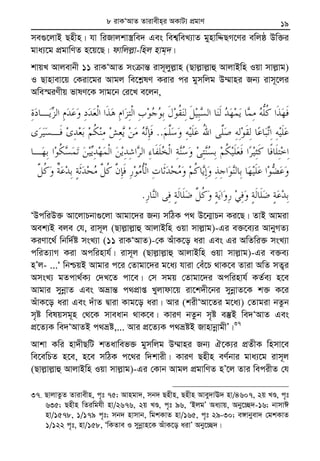 Zvivexn&i ivKÔAvZ msL¨v : GKwU ZvwË¡K we‡k−lY 19
me¸‡jvB Qnxn| hv wiRvjkv¯¿we` Ges wek¦weL¨vZ gynvwÏQM‡Yi ewjô Dw³i
gva¨‡g cÖgvwYZ n‡q‡Q| dvwjj−v-wnj nvg&`|
kvqL Avjevbx 11 ivKÔAvZ ms vš— ivm~jyj−vn (Qvj−vj−vû AvjvBwn Iqv mvj−vg)
I Qvnvev‡q †Kiv‡gi Avgj we‡k−lY Kivi ci gymwjg D¤§vni Rb¨ ivm~‡ji
Awe¯§iYxq fvlY‡K mvg‡b †i‡L e‡jb,
..
.
ÔDcwiD³ Av‡jvPbv¸‡jv Avgv‡`i Rb¨ mwVK c_ D‡b¥vPb Ki‡Q| ZvB Avgiv
Aek¨B eje †h, ivm~j (Qvj−vj−vû AvjvBwn Iqv mvj−vg)-Gi e³‡e¨i AvbyMZ¨
KiYv‡_© wbw`©ó msL¨v (11 ivKÔAvZ)-†K AuvK‡o aiv Ges Gi AwZwi³ msL¨v
cwiZ¨vM Kiv Acwinvh©| ivm~j (Qvj−vj−vû AvjvBwn Iqv mvj−vg)-Gi e³e¨
nÕj- ...Ô wbðqB Avgvi c‡i †Zvgv‡`i g‡a¨ hviv †eu‡P _vK‡e Zviv AwZ mZ¡i
AmsL¨ gZcv_©K¨ †`L‡Z cv‡e| †m mgq †Zvgv‡`i Acwinvh© KZ©e¨ n‡e
Avgvi mybœvZ Ges Aåvš— c_cÖvß Lyjvdv‡q iv‡k`x‡bi mybœvZ‡K k³ K‡i
AuvK‡o aiv Ges `uvZ Øviv Kvg‡o aiv| Avi (kixÔAv‡Zi g‡a¨) †Zvgiv bZzb
m„ó welqmg~n †_‡K mveavb _vK‡e| KviY bZzb m„ó e¯‘B we`ÔAvZ Ges
cÖ‡Z¨K we`ÔAvZB c_åó,... Avi cÖ‡Z¨K c_åóB RvnvbœvgxÕ|37
Avkv Kwi nv`xQwU kZavwef³ gymwjg D¤§vni Rb¨ H‡K¨i cÖZxK wnmv‡e
we‡ewPZ n‡e, n‡e mwVK c‡_i w`kvix| KviY Qnxn eY©bvi gva¨‡g ivm~j
(Qvj−vj−vû AvjvBwn Iqv mvj−vg)-Gi †Kvb Avgj cÖgvwYZ nÕ‡j Zvi wecixZ †h
37. QvjvZzZ Zvivexn, c„t 75; Avngv`, mb` Qnxn, Qnxn Avey`vE` nv/4607, 2q LÊ, c„t
635; Qnxn wZiwghx nv/2676, 2q LÊ, c„t 96, ÔBjgÕ Aa¨vq, Aby‡”Q`-16; bvmvC
nv/1578, 1/179 c„t; mb` nvmvb, wgkKvZ nv/165, c„t 29-30; e½vbyev` †gkKvZ
1/122 c„t, nv/158, ÔwKZve I mybœvn‡K AuvK‡o aivÕ Aby‡”Q`|
8 ivKÔAvZ Zvivexn&i AKvU¨ cÖgvY
 