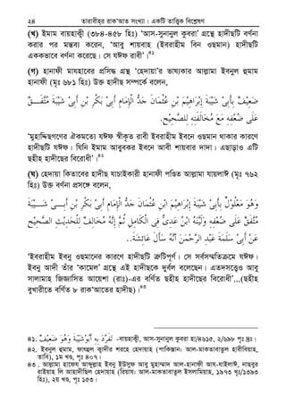 Zvivexn&i ivKÔAvZ msL¨v : GKwU ZvwË¡K we‡k−lY24
(L) Bgvg evqnvK¡x (384-458 wnt) ÔAvm-mybvbyj KzeivÕ MÖ‡š’ nv`xQwU eY©bv
Kivi ci gš—e¨ K‡ib, ÔAvey kvqevn (Beivnxg web IQgvb) nv`xQwU
GKKfv‡e eY©bv K‡i‡Q| †m hCd ivexÕ|41
(M) nvbvdx gvhnv‡ei cÖwm× MÖš’ Ô†n`vqvÕi fvl¨Kvi Avj−vgv Bebyj ûgvg
nvbvdx (g„t 681 wnt) D³ nv`xQ m¤ú‡K© e‡jb,
.
ÔgynvwÏQM‡Yi HKg‡Z¨ hCd ¯^xK…Z ivex Beivnxg Be‡b IQgvb _vKvi Kvi‡Y
nv`xQwU hCd| whwb Bgvg AveyeKi Be‡b Avex kvqevi `v`v| GQvovI GwU
Qnxn nv`x‡Qi we‡ivaxÕ|42
(N) †n`vqv wKZv‡ei nv`xQ hvPvBKvix nvbvdx cwÊZ Avj−vgv hvqjvC (g„t 762
wnt) D³ eY©bv cÖm‡½ e‡jb,
..
ÔBeivnxg Beby IQgv‡bi Kvi‡Y nv`xQwU Î“wUc~Y©| †m me©m¤§wZ ‡g hCd|
Beby Av`x Zuvi ÔKv‡gjÕ MÖ‡š’ GB nv`xQ‡K `ye©j e‡j‡Qb| GZ`m‡Ë¡I Avey
mvjvgvn wRÁvwmZ Av‡qkv (ivt)-Gi ewY©Z Qnxn nv`x‡Qi we‡ivaxÕ...(Qnxn
eyLvix‡Z ewY©Z 8 ivKÔAv‡Zi nv`xQ)|43
41. -evqnvK¡x, Avm-mybvbyj Kzeiv nv/4615, 2/698 c„t `ªt|
42. Bebyj ûgvg, dvrûj K¡v`xi ki‡n †n`vqvn (cvwK¯—vb: Avj-gvKZvevZzj nvexweqvn,
Zvwe), 1g LÊ, c„t 407|
43 . Avj−vgv nv‡dh Avãyj−vn Beby BDmyd Avey gynv¤§v` Avj-nvbvdx Avh-hvBjvC, bvQeyi
ivBqvn wj Avnv`xwQj †n`vqvn (wiqvh: Avj-gvKZvevZzj Bmjvwgqvn, 1973 L„t/1393
wnt), 2q LÊ, c„t 153|
 