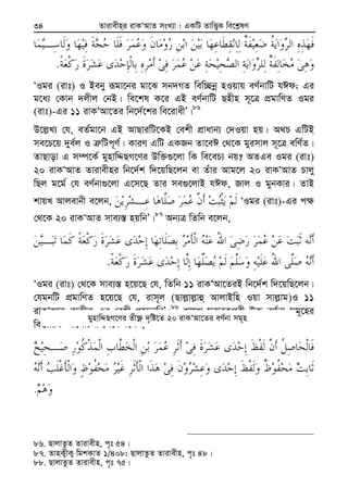 Zvivexn&i ivKÔAvZ msL¨v : GKwU ZvwË¡K we‡k−lY34
.
ÔIgi (ivt) I Beby iƒgv‡bi gv‡S mb`MZ wew”Qbœ nIqvq eY©bvwU hCd; Gi
g‡a¨ †Kvb `jxj †bB| we‡kl K‡i GB eY©bvwU Qnxn m~‡Î cÖgvwYZ Igi
(ivt)-Gi 11 ivKÔAv‡Zi wb‡`©‡ki we‡ivaxÕ|86
D‡j−L¨ †h, eZ©gv‡b GB AvQviwU‡KB †ekx cÖvavb¨ †`Iqv nq| A_P GwUB
me‡P‡q `ye©j I Î“wUc~Y©| KviY GwU GKRb Zv‡eC †_‡K gyimvj m~‡Î ewY©Z|
ZvQvov G m¤ú‡K© gynvwÏQM‡Yi Dw³¸‡jv wK we‡eP¨ bq? AZGe Igi (ivt)
20 ivKÔAvZ Zvivexni wb‡`©k w`‡qwQ‡jb ev Zuvi Avg‡j 20 ivKÔAvZ Pvjy
wQj g‡g© †h eY©bv¸‡jv G‡m‡Q Zvi me¸‡jvB hCd, Rvj I gybKvi| ZvB
kvqL Avjevbx e‡jb, ÔIgi (ivt)-Gi c¶
†_‡K 20 ivKÔAvZ mve¨¯— nqwbÕ|87
Ab¨Î wZwb e‡jb,
.
ÔIgi (ivt) †_‡K mve¨¯— n‡q‡Q †h, wZwb 11 ivKÔAv‡ZiB wb‡`©k w`‡qwQ‡jb|
†hgbwU cÖgvwYZ n‡q‡Q †h, ivm~j (Qvj−vj−vû AvjvBwn Iqv mvj−vg)I 11
ivKÔAvZ e¨ZxZ Gi †ekx c‡obwbÕ|88
kvqL gyeviKcyix D³ eY©bv mg~‡ni
we¯—vwiZ Av‡jvPbv †k‡l e‡jb,
.
86. QvjvZzZ Zvivexn, c„t 54|
87. ZvnK¡xK¡ wgkKvZ 1/408; QvjvZzZ Zvivexn, c„t 48|
88. QvjvZzZ Zvivexn, c„t 75|
gynvwÏQM‡Yi Zx¶è `„wó‡Z 20 ivKÔAv‡Zi eY©bv mg~n
 