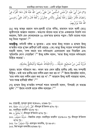 Zvivexn&i ivKÔAvZ msL¨v : GKwU ZvwË¡K we‡k−lY36
)(
.
(9) Avey Avãyi ingvb Avm-myjvgx nÕ‡Z ewY©Z, ivgvhvb gv‡m Avjx (ivt)
K¡vixMY‡K AvnŸvb Ki‡jb| AZtci Zuv‡`i g‡a¨ nÕ‡Z GKRb‡K wb‡`©k `vb
Ki‡jb, wZwb †hb †jvK‡`i‡K 20 ivKÔAvZ QvjvZ covb| wZwb Zv‡`i mv‡_
ïay weZi co‡ZbÕ|96
ZvnK¡xK¡: eY©bvwU hCd I gybKvi| G‡Z AvZv Beby mv‡qe I nv¤§v` Beby
ïÔAvBe bv‡g `yÕRb Î“wUc~Y© ivex i‡q‡Q| (K) AvZ¡v Beby mv‡qe m¤ú‡K© Bgvg
hvnvex e‡jb, Ô‡kl eq‡m Zvi eY©bv¸‡jv G‡jv‡g‡jv n‡q wM‡qwQj Ges
¯§„wZkw³ †jvc †c‡qwQjÕ|97
Beby gvCb e‡jb, ÔAvZv Beby mv‡qe eY©bv¸‡jv
wgwkªZ K‡i‡QÕ|
....
myZivs Zv‡K cwiZ¨vM Ki| KviY Zvi †Kvb Qnxn nv`xQ †bB; eis m¤ú~Y©B
wgwkªZ| ZvB Zvi nv`xQ Øviv `jxj MÖnY Kiv nq bvÕ|98
Bgvg BqvnBqv e‡jb,
ÔZvi eY©bv Øviv `jxj MÖnY Kiv nq bvÕ|99
Avngv` Beby Avex LvqQvgv e‡jb,
ÔZvi mg¯— nv`xQB hCdÕ|100
(L) nv¤§v` Beby ïÔAvBe m¤ú‡K© kvqL Avjevbx e‡jb, ÔwbðqB †m AZ¨š—
`ye©jÕ|101
Bgvg bvmvC Zv‡K hCd e‡j‡Qb|102
96. evqnvK¡x, mybvbyj Kzeiv nv/4620, 2/699 c„t|
97. -gxhvbyj BÔwZ`vj 3/70 c„t|
98. ZvnhxeyZ Zvnhxe 7/178 c„t|
99. -gxhvbyj BÔwZ`vj 3/71 c„t|
100. -we¯—vwiZ †`Lyb: ZvnhxeyZ Zvnhxe 7/179-80 c„t; gxhvbyj BÔwZ`vj
3/71 c„t|
101. -QvjvZzZ Zvivexn, c„t 66-67|
102. wgiÔAvZzj gvdvZxn 4/333 c„t|
 