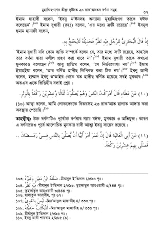 Zvivexn&i ivKÔAvZ msL¨v : GKwU ZvwË¡K we‡k−lY 37
Bgvg hvnvex e‡jb, ÔBeby gvCbmn Ab¨vb¨ gynvwÏQMY Zv‡K hCd
e‡j‡QbÕ|103
Bgvg eyLvix (int) e‡jb, ÔGi g‡a¨ Î“wU i‡q‡QÕ|104
Bebyj
ûgvg nvbvdx e‡jb,
.
ÔBgvg eyLvix hw` †Kvb e¨w³ m¤ú‡K© e‡jb †h, Zvi g‡a¨ Î“wU i‡q‡Q, ZvnÕ‡j
Zvi eY©bv Øviv `jxj MÖnY Kiv hv‡e bvÕ|105
Bgvg eyLvix Zv‡K KL‡bv
gybKviI e‡j‡Qb|106
Avey nvwZg e‡jb, Ô†m wbf©i‡hvM¨ bqÕ|107
Bgvg
BqvnBqv e‡jb, ÔZvi ewY©Z nv`xQ wjwce× Kiv wVK bqÕ|108
Beby Av`x
e‡jb, nv¤§v` Beby ïÔAvBe †_‡K hZ nv`xQ ewY©Z n‡q‡Q meB gybKvi|109
AZGe G‡K wfwËnxb ejvB †kªq|
)(.
(10) AvZ¡v e‡jb, Avwg †jvK‡`i‡K weZimn 23 ivKÔAvZ QvjvZ Av`vq Kiv
Ae¯’vq †c‡qwQ|110
ZvnK¡xK¡: D³ eY©bvwUI c~‡e©v³ eY©bvi b¨vq hCd, gybKvi I Awfhy³| KviY
G eY©bv‡ZI c~‡e© Av‡jvwPZ gybKvi ivex AvZ¡v Beby mv‡qe i‡q‡Q|
)(..
.
103. -gxhvbyj BÔwZ`vj 1/596 c„t|
104. -gxhvbyj BÔwZ`vj 1/596; ZzndvZzj AvnIqvhx 3/444 c„t|
105. ZzndvZzj AvnIqvhx 3/444 c„t|
106. QvjvZzZ Zvivexn, c„t 67|
107. -wgiÔAvZzj gvdvZxn 4/ 333 c„t|
108. -wgiÔAvZzj gvdvZxn 4/ 333 c„t|
109. gxhvbyj BÔwZ`vj 1/596 ct|
110. Beby Avex kvqevn 2/285 (9)|
gynvwÏQM‡Yi Zx¶è `„wó‡Z 20 ivKÔAv‡Zi eY©bv mg~n
 