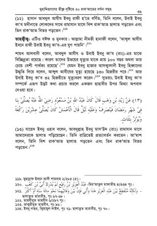 Zvivexn&i ivKÔAvZ msL¨v : GKwU ZvwË¡K we‡k−lY 39
(12) nvmvb Ave`yj Avhxh Beby ivdx nÕ‡Z ewY©Z, wZwb e‡jb, DevB Beby
KvÔe g`xbv‡Z †jvK‡`i mv‡_ ivgvhvb gv‡m wek ivKÔAvZ QvjvZ co‡Zb Ges
wZb ivKÔAvZ weZi co‡Zb|119
ZvnK¡xK¡: GwUI hCd I gybKvi| Avj−vgv bxgfx nvbvdx e‡jb, ÔAvãyj Avhxh
Be‡b ivdx DevB Beby KvÔe-Gi hyM cvqwbÕ|120
kvqL Avjevbx e‡jb, Ave`yj Avhxh I DevB Beby KvÔe (ivt)-Gi gv‡S
wew”QbœZv i‡q‡Q| KviY Zv‡`i Df‡qi g„Zz¨i gv‡S cÖvq 100 eQi A_ev Zvi
†P‡q †ekx cv_©K¨ i‡q‡QÕ|121
†hgb Beby nvRvi AvmK¡vjvbx Beby wneŸv‡bi
D×„wZ w`‡q e‡jb, Avãyj Avhx‡hi g„Zz¨ n‡q‡Q 130 wnRixi c‡i|122
Avi
DevB Beby KvÔe 32 wnRix‡Z g„Zz¨eiY K‡ib|123
myZivs DevB Beby KvÔe
m¤ú‡K© Giƒc D™¢U K_v cÖPvi Ki‡j GKRb Qvnvexi Dci wg_¨v Acev`
†`Iqv n‡e|
)(
.
(13) hv‡q` Beby Inve e‡jb, Ave`yj−vn Beby gvmÔD` (ivt) ivgvhvb gv‡m
Avgv‡`i‡K QvjvZ cwo‡q‡Qb| wZwb ivwÎ‡ZB cÖZ¨veZ©b Ki‡Zb| AvÔgvk
e‡jb, wZwb wek ivKÔAvZ QvjvZ co‡Zb Ges wZb ivKÔAvZ weZi
co‡Zb|124
119. gyQvbœvd Be‡b Avex kvqevn 2/285 (5)|
120. -wgiÔAvZzj gvdvZxn 4/334 c„t|
121. -
QvjvZzZ Zvivexn, c„t 67-68|
122. ZvnhxeyZ Zvnhxe 6/297 c„t|
123. ZvK¡ixeyZ Zvnhxe, c„t 96|
124. Beby bvQi, wK¡qvgyj jvBj, c„t 71; QvjvZzZ Zvivexn, c„t 70|
gynvwÏQM‡Yi Zx¶è `„wó‡Z 20 ivKÔAv‡Zi eY©bv mg~n
 