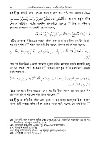 Zvivexn&i ivKÔAvZ msL¨v : GKwU ZvwË¡K we‡k−lY40
ZvnK¡xK¡: eY©bvwU Rvj| †k‡li AskUzKz Rvj K‡i e„w× Kiv n‡q‡Q (
. )| AvÔgvk KZ…©K ewY©Z
†klvsk wfwËnxb| c~‡e©i AskUzKz ZveivYx‡Z G‡m‡Q|125
wKš‘ Zv hCd I
gybKvi| ZzndvZzj AvnIqvhx MÖš’Kvi e‡jb,
.
ÔGwUI mb`MZ wew”QbœZvi Kvi‡Y hCd| †Kbbv AvÔgvk Beby gvmÔE` (ivt)-
Gi hyM cvbwbÕ|126
kvqL Avjevbx D³ e³‡e¨ GKgZ †cvlY K‡i e‡jb,
.
Ôeis Zv weåvwš—Ki| KviY AvÔgvk `ÕyRb ivexi ga¨¯’Zv QvovB mivmwi Beby
gvmÔE` †_‡K eY©bv K‡i‡QbÕ|127
AZGe RvjK…Z eY©bv MÖnY‡hvM¨ nIqvi
cÖkœB Av‡m bv|
)(
.
(14) Ave`yj−vn Beby K¡v‡qm e‡jb, ïZvBi Beby kvKj ivgvhvb gv‡m wek
ivKÔAvZ QvjvZ co‡Zb Ges weZi co‡Zb|128
ZvnK¡xK¡: G eY©bvwUI hCd Ges gybKvi| Gi mb‡` Ave`yj−vn Beby K¡v‡qm
bvgK ivex AZ¨š— `ye©j| Beby nvRvi AvmK¡vjvbx e‡jb, †m AcwiwPZ|129
125. ZveivYx, Avj-gyÔRvgyj Kvexi 9/317 c„t, nv/9588; gvRgvDh hvIqv‡q` 3/172 c„t;
we¯—vwiZ `ªt QvjvZzZ Zvivexn, c„t 71|
126. ZzndvZzj AvnIqvhx 3/445 c„t, nv/803-Gi Av‡jvPbv|
127. QvjvZzZ Zvivexn, c„t 71|
128. Beby Avex kvqevn 2/285 (1); mybvbyj Kzeiv 2/699 c„t|
129. ZvK¡ixeyZ Zvnhxe, c„t 318|
 