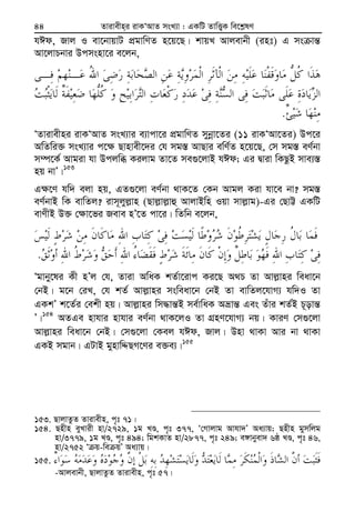 Zvivexn&i ivKÔAvZ msL¨v : GKwU ZvwË¡K we‡k−lY44
hCd, Rvj I ev‡bvqvU cÖgvwYZ n‡q‡Q| kvqL Avjevbx (int) G ms vš—
Av‡jvPbvi Dcmsnv‡i e‡jb,
.
ÔZvivexni ivKÔAvZ msL¨vi e¨vcv‡i cÖgvwYZ mybœv‡Zi (11 ivKÔAv‡Zi) Dc‡i
AwZwi³ msL¨vi c‡¶ Qvnvex‡`i †h mg¯— AvQvi ewY©Z n‡q‡Q, †m mg¯— eY©bv
m¤ú‡K© Avgiv hv Dcjwä Kijvg Zv‡Z me¸‡jvB hCd; Gi Øviv wKQzB mve¨¯—
nq bvÕ|153
G¶‡Y hw` ejv nq, GZ¸‡jv eY©bv _vK‡Z †Kb Avgj Kiv hv‡e bv? mg¯—
eY©bvB wK evwZj? ivm~jyj−vn (Qvj−vj−vû AvjvBwn Iqv mvj−vg)-Gi †QvÆ GKwU
evYxB D³ †¶v‡fi Reve nÕ‡Z cv‡i| wZwb e‡jb,
.
Ôgvby‡li Kx nÕj †h, Zviv AwaK kZ©v‡ivc Ki‡Q A_P Zv Avj−vni weav‡b
†bB| g‡b †iL, †h kZ© Avj−vni msweav‡b †bB Zv evwZj‡hvM¨ hw`I Zv
GKkÕ k‡Z©i †ekx nq| Avj−vni wm×vš—B me©vwaK Aåvš— Ges Zuvi kZ©B P~ovš—
Õ|154
AZGe nvhvi nvhvi eY©bv _vK‡jI Zv MÖnY‡hvM¨ bq| KviY †m¸‡jv
Avj−vni weav‡b †bB| †m¸‡jv †Kej hCd, Rvj| Dnv _vKv Avi bv _vKv
GKB mgvb| GUvB gynvwÏQM‡Yi e³e¨|155
153. QvjvZzZ Zvivexn, c„t 71|
154. Qnxn eyLvix nv/2729, 1g LÊ, c„t 377, Ô†Mvjvg Avhv`Õ Aa¨vq; Qnxn gymwjg
nv/3779, 1g LÊ, c„t 494; wgkKvZ nv/2877, c„t 249; e½vbyev` 6ô LÊ, c„t 46,
nv/2752 Ô q-we qÕ Aa¨vq|
155.
-Avjevbx, QvjvZzZ Zvivexn, c„t 57|
 