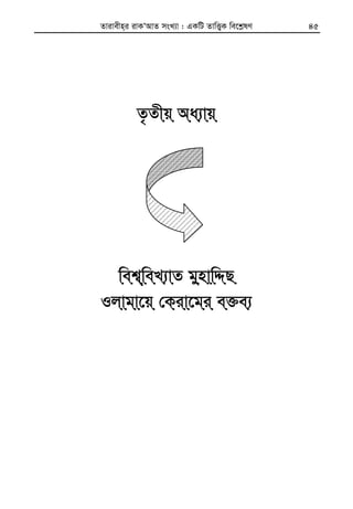 Zvivexn&i ivKÔAvZ msL¨v : GKwU ZvwË¡K we‡k−lY 45
Z…Zxq Aa¨vqZ…Zxq Aa¨vqZ…Zxq Aa¨vqZ…Zxq Aa¨vq
wek¦weL¨vZ gynvwÏQwek¦weL¨vZ gynvwÏQwek¦weL¨vZ gynvwÏQwek¦weL¨vZ gynvwÏQ
Ijvgv‡q †Kiv‡gi e³e¨Ijvgv‡q †Kiv‡gi e³e¨Ijvgv‡q †Kiv‡gi e³e¨Ijvgv‡q †Kiv‡gi e³e¨
 