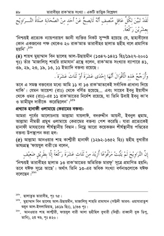 Zvivexn&i ivKÔAvZ msL¨v : GKwU ZvwË¡K we‡k−lY48
.
ÔwbðqB cÖ‡Z¨K b¨vqcivqY Ávbx e¨w³i wbKU my¯úó n‡q‡Q †h, Qvnvex‡`i
†Kvb GKR‡bi c¶ †_‡KI 20 ivKÔAvZ Zvivexni QvjvZ Qnxn e‡j cÖgvwYZ
nqwbÕ|158
(4) kvqL gynv¤§v` web Qv‡jn Avj-DQvqgxb (1347-1421 wnt/1927-2001
L„t) Zuvi ÔgvRvwjmy kvnwi ivgvhvbÕ MÖ‡š’ e‡jb, ivKÔAvZ msL¨vi e¨vcv‡i 41,
39, 29, 23, 19, 13, 11 BZ¨vw` e³e¨ i‡q‡Q|
.
Z‡e G mg¯— e³‡e¨i g‡a¨ Avwg 11 ev 13 ivKÔAvZ‡KB me©vwaK cÖvavb¨ w`‡q
_vwKÕ| †hgb Av‡qkv (ivt) †_‡K ewY©Z n‡q‡Q... Ges mv‡qe Beby Bqvhx`
†_‡K Igi (ivt)-Gi 11 ivKÔAv‡Zi wb‡`©k i‡q‡Q, hv wZwb DevB Beby KvÔe
I Zvgxgy` `vix‡K K‡iwQ‡jbÕ|159
cÖL¨vZ nvbvdx Ijvgv‡q †Kiv‡gi e³e¨:
Avgiv c~‡e©i Av‡jvPbvq Avj−vgv hvqjvC, e`i“Ïxb Avqbx, Bebyj ûgvg,
Avj−vgv bxgfx cÖgyL Ijvgv‡q †Kiv‡gi e³e¨ †ck K‡iwQ| hviv cÖ‡Z¨‡KB
nvbvdx gvhnv‡ei kxl©¯’vbxq weØvb| wb‡gœ Av‡iv K‡qKRb kxl©¯’vbxq cwÊ‡Zi
e³e¨ Dc¯’vcb Kiv nj:
(5) Avj−vgv AvbIqvi kvn Kvk¥xix nvbvdx (1292-1352 wnt) Qnxn eyLvixi
fvl¨MÖš’ Ôdvqhyj evix'†Z e‡jb,
ÔwbðqB Zvivexni QvjvZ 13 ivKÔAv‡Zi AwZwi³ gvid‚Õ m~‡Î cÖgvwYZ nqwb;
Z‡e hCd m~‡Î Av‡QÕ| A_©vr wZwb 13-Gi AwaK msL¨v eY©bv¸‡jv‡K hCd
e‡j‡Qb|160
158
. QvjvZzZ Zvivexn, c„t 75|
159
. gynv¤§v` web Qv‡jn Avj-DQvqgxb, gvRvwjmy kvnwi ivgvhvb (mE`x Avie: IqvhvivZzk
ïq~b Avj-Bmjvwgqvn, 1419 wnt), 1/33 c„t|
160
. AvbIqvi kvn Kvk¥xix, dvqhyj evix Avjv Qnxwnj eyLvix (w`j−x: iveŸvbx eyK wWcy,
Zvwe), 2q LÊ, c„t 420|
 