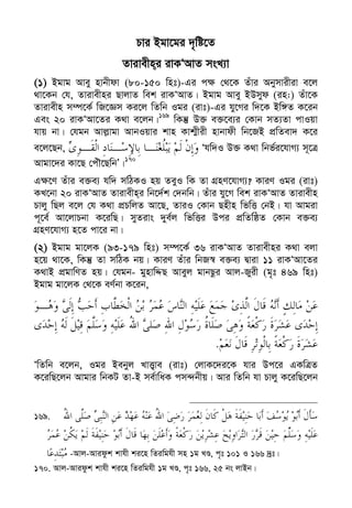 Zvivexn&i ivKÔAvZ msL¨v : GKwU ZvwË¡K we‡k−lY 53
Pvi Bgv‡gi `„wó‡Z
Zvivexn&i ivKÔAvZ msL¨v
(1) Bgvg Avey nvbxdv (80-150 wnt)-Gi c¶ †_‡K Zuvi Abymvixiv e‡j
_v‡Kb †h, Zvivexni QvjvZ wek ivKÔAvZ| Bgvg Avey BDmyd (in:) Zuv‡K
Zvivexn m¤ú‡K© wR‡Ám Ki‡j wZwb Igi (ivt)-Gi hy‡Mi w`‡K Bw½Z K‡ib
Ges 20 ivKÔAv‡Zi K_v e‡jb|169
wKš‘ D³ e³‡e¨i †Kvb mZ¨Zv cvIqv
hvq bv| †hgb Avj−vgv AvbIqvi kvn Kvk¥xix nvbvdx wb‡RB cÖwZev` K‡i
e‡j‡Qb, Ôhw`I D³ K_v wbf©i‡hvM¨ m~‡Î
Avgv‡`i Kv‡Q †cuŠ‡QwbÕ|170
G¶‡Y Zuvi e³e¨ hw` mwVKI nq ZeyI wK Zv MÖnY‡hvM¨? KviY Igi (ivt)
KL‡bv 20 ivKÔAvZ Zvivexn&i wb‡`©k †`bwb| Zuvi hy‡M wek ivKÔAvZ Zvivexn
Pvjy wQj e‡j †h K_v cÖPwjZ Av‡Q, ZviI †Kvb Qnxn wfwË †bB| hv Avgiv
c~‡e© Av‡jvPbv K‡iwQ| myZivs `ye©j wfwËi Dci cÖwZwôZ †Kvb e³e¨
MÖnY‡hvM¨ n‡Z cv‡i bv|
(2) Bgvg gv‡jK (93-179 wnt) m¤ú‡K© 36 ivKÔAvZ Zvivexni K_v ejv
n‡q _v‡K, wKš‘ Zv mwVK bq| KviY Zuvi wbR¯^ e³e¨ Øviv 11 ivKÔAv‡Zi
K_vB cÖgvwYZ nq| †hgb- gynvwÏQ Aveyj gvbQzi Avj-Ryix (g„t 469 wnt)
Bgvg gv‡jK †_‡K eY©bv K‡ib,
.
ÔwZwb e‡jb, Igi Bebyj LvË¡ve (ivt) †jvK‡`i‡K hvi Dc‡i GKwÎZ
K‡iwQ‡jb Avgvi wbKU Zv-B me©vwaK cm›`bxq| Avi wZwb hv Pvjy K‡iwQ‡jb
169.
-Avj-Avidzk kvhx ki‡n wZiwghx mn 1g LÊ, c„t 101 I 166 `ªt|
170. Avj-Avidzk kvhx ki‡n wZiwghx 1g LÊ, c„t 166, 25 bs jvBb|
 