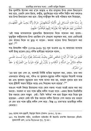 Zvivexn&i ivKÔAvZ msL¨v : GKwU ZvwË¡K we‡k−lY62
D³ g~jbxwZ D‡c¶v Kiv nÕ‡j Avj−vn I Zuvi ivm~‡ji Dci †hgb wg_¨v‡ivc
Kiv n‡e, †Zgwb †Kvb Bgvg, dK¡xn, gynvwÏ‡Qi bv‡g `jxj wenxb K_v ej‡jI
Zvi Dci wg_¨v‡ivc Kiv n‡e| Beby `vK¡xKyj C` ZvB cwi®‹vi e‡j w`‡q‡Qb,
.
ÔGB mg¯— gvmAvjv‡K gyRZvwn` BgvgM‡Yi w`‡K m‡¤^vab Kiv nvivg|
gyK¡vwj−` dK¡xnM‡Yi Dci IqvwRe nÕj †m¸‡jv AbymÜvb Kiv, Zviv Ggwb‡ZB
†hb Zuv‡`i w`‡K Zv Qz‡o bv gv‡ib| Ab¨_v Zv‡`i Dci wg_¨v‡ivc Kiv
n‡eÕ|196
kvn BmgvCj knx` (1779-1831 L„t) m~iv ZIevi 31 bs Avqv‡Zi e¨vL¨vq
Av`x Beby nv‡Zg (ivt) ewY©Z nv`x‡Qi Av‡jv‡K e‡jb,
.
ÔGi Øviv eySv †Mj †h, Aek¨B wbw`©ó e¨w³i AbymiY Kiv, †hgb- Zvi K_v
Ggbfv‡e AvuK‡o aiv, hw`I Zv KziAvb-mybœvni `jxj mg~‡ni we‡ivax mve¨¯—
nq Ges KziAvb mybœvn‡K Zvi c‡¶ e¨vL¨v Kiv nq, Zvn‡j eyS‡Z n‡e Zvi
g‡a¨ Lªxóvbx ¯^fve wgwkªZ Av‡Q Ges wki‡Ki Ask i‡q‡QÕ|197
AZGe kviC wel‡q Bgvg‡`i bv‡g †Kvb e³e¨ cvIqv gvÎB cÖPvi Kiv gnv
Ab¨vq| hZ¶Y bv Zvi c‡¶ Qnxn `jxj cvIqv hv‡e| GRb¨ Bgvg wZiwghxi
D³ e³‡e¨ †Kvb mvš—¡bv †bB| wZwb ÔKw_ZÕ kã Øviv D‡j−L K‡i wb‡R gy³
n‡q‡Qb| G¶‡Y †KD hw` D³ K_v‡K `jxj wnmv‡e †ck Ki‡Z Pvq Zvn‡j
†m †hb Zvi c‡¶ Qnxn `jxj †ck K‡i| wKš‘ 20 ivKÔAvZ Zvivexn&i `jxj
†Kv_vq!!
196. Qv‡jn Avj-dzj−vbx, BK¡vhyj wngvg (ˆei“Z: 1978), c„t 99|
197. kvn BmgvCj knx`, Zvbfxi“j AvBbvBb dx BQevwZ ivdÔCj Bqv`v‡qb (gxivU:
gyRZvevqx †cÖm, 1279 wnt/1863 L„t), c„t 45|
 