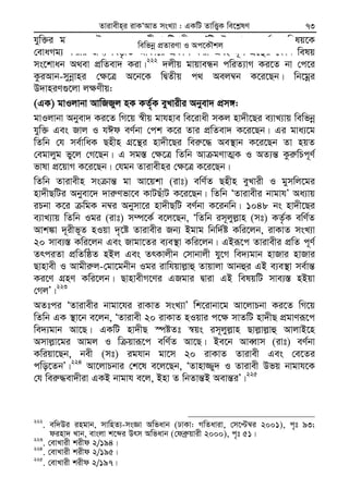 Zvivexn&i ivKÔAvZ msL¨v : GKwU ZvwË¡K we‡k−lY 73
hyw³i gva¨‡g †nŠK| g~jZt UxKv-wUàbxi `yÕwU D‡Ïk¨| `y‡e©va¨ welq‡K
†evaMg¨ Kivi Rb¨ we¯—…wZ AvKv‡i cÖKvk Kiv Ges g~j MÖ‡š’i †Kvb welq
ms‡kvab A_ev cÖwZev` Kiv|222
`jxq gvqveÜb cwiZ¨vM Ki‡Z bv †c‡i
KziAvb-mybœvni †¶‡Î A‡b‡K wØZxq c_ Aej¤^b K‡i‡Qb| wb‡gœi
D`vniY¸‡jv j¶Yxq:
(GK) gvIjvbv AvwRRyj nK KZ©„K eyLvixi Abyev` cÖm½:
gvIjvbv Abyev` Ki‡Z wM‡q ¯^xq gvhnve we‡ivax mKj nv`x‡Qi e¨vL¨vq wewfbœ
hyw³ Ges Rvj I hCd eY©bv †ck K‡i Zvi cÖwZev` K‡i‡Qb| Gi gva¨‡g
wZwb †h me©vwaK Qnxn MÖ‡š’i nv`x‡Qi wei“‡× Ae¯’vb K‡i‡Qb Zv nqZ
†egvjyg fy‡j †M‡Qb| G mg¯— †¶‡Î wZwb Av gYvZ¥K I AZ¨š— Kzi“wPc~Y©
fvlv cÖ‡qvM K‡i‡Qb| †hgb Zvivexni †¶‡Î K‡i‡Qb|
wZwb Zvivexn ms vš— gv Av‡qkv (ivt) ewY©Z Qnxn eyLvix I gymwj‡gi
nv`xQwUi Abyev‡` `vi“Yfv‡e KvUQuvU K‡i‡Qb| wZwb ÔZvivexi bvgvhÕ Aa¨vq
iPbv K‡i wgK b¤^i Abymv‡i nv`xQwU eY©bv K‡ibwb| 1048 bs nv`x‡Qi
e¨vL¨vq wZwb Igi (ivt) m¤ú‡K© e‡j‡Qb, ÔwZwb im~jyj−vn (mt) KZ…©K ewY©Z
Avk¼v `~ixf~Z nIqv `„‡ó Zvivexi Rb¨ Bgvg wbw`©ó Kwi‡jb, ivKvZ msL¨v
20 mve¨¯— Kwi‡jb Ges Rvgv‡Zi e¨e¯’v Kwi‡jb| GBiƒ‡c Zvivexi cÖwZ c~Y©
ZrciZv cÖwZwôZ nBj Ges ZrKvjxb †mvbvjx hy‡M we`¨gvb nvRvi nvRvi
Qvnvex I Avgxi“j-†gv‡gbxb Igi ivwhqvj−vû Zvqvjv Avbûi GB e¨e¯’v me©vš—
Ki‡Y MÖnY Kwi‡jb| QvnvexM‡Yi GRgvi Øviv GB welqwU mve¨¯— nBqv
†MjÕ|223
AZtci ÔZvivexi bvgv‡hi ivKvZ msL¨vÕ wk‡ivbv‡g Av‡jvPbv Ki‡Z wM‡q
wZwb GK ¯’v‡b e‡jb, ÔZvivex 20 ivKvZ nIqvi c‡¶ mvZwU nv`xQ cÖgvYiƒ‡c
we`¨gvb Av‡Q| GKwU nv`xQ ¯úóZt ¯^qs im~jyj−vn Qvj−vj−vû AvjvB‡n
Amvj−v‡gi Avgj I w qviƒ‡c ewY©Z Av‡Q| Be‡b AveŸvm (ivt) eY©bv
Kwiqv‡Qb, bex (mt) ighvb gv‡m 20 ivKvZ Zvivex Ges †e‡Zi
cwo‡ZbÕ|224
Av‡jvPbvi †k‡l e‡j‡Qb, ÔZvnv¾y` I Zvivex Dfq bvgvh‡K
†h wei“×ev`xiv GKB bvgvh e‡j, Bnv Z wbZvš—B Aevš—iÕ|225
222
. ew`Di ingvb, mvwnZ¨-msÁv Awfavb (XvKv: MwZaviv, †m‡Þ¤^i 2001), c„t 93;
dinv` Lvb, evsjv k‡ãi Drm Awfavb (†deª“qvix 2000), c„t 51|223
. †evLvix kixd 2/194|224
. †evLvix kixd 2/195|
225
. †evLvix kixd 2/197|
wewfbœ cÖZviYv I Ac‡KŠkj
 