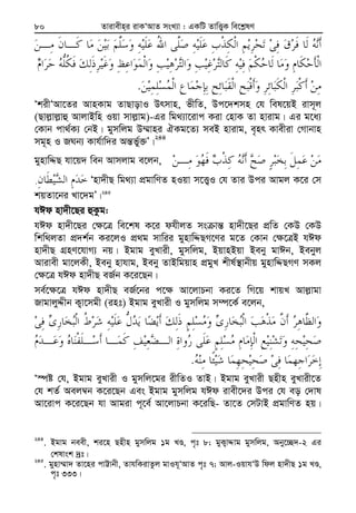 Zvivexn&i ivKÔAvZ msL¨v : GKwU ZvwË¡K we‡k−lY80
.
ÔkixÔAv‡Zi AvnKvg ZvQvovI Drmvn, fxwZ, Dc‡`kmn †h wel‡qB ivm~j
(Qvj−vj−vû AvjvBwn Iqv mvj−vg)-Gi wg_¨v‡ivc Kiv †nvK Zv nvivg| Gi g‡a¨
†Kvb cv_©K¨ †bB| gymwjg D¤§vni HKg‡Z¨ meB nvivg, e„nr Kvexiv †Mvbvn
mg~n I RNb¨ Kvh©vw`i Aš—fy©³Õ|244
gynvwÏQ hv‡q` web Avmjvg e‡jb,
. Ônv`xQ wg_¨v cÖgvwYZ nIqv m‡Ë¡I †h Zvi Dci Avgj K‡i †m
kqZv‡bi Lv‡`gÕ|245
hCd nv`x‡Qi ûKzg:
hCd nv`x‡Qi †¶‡Î we‡kl K‡i dhxjZ ms vš— nv`x‡Qi cÖwZ †KD †KD
wkw_jZv cÖ`k©b Ki‡jI cÖ_g mvwii gynvwÏQM‡Yi g‡Z †Kvb †¶‡ÎB hCd
nv`xQ MÖnY‡hvM¨ bq| Bgvg eyLvix, gymwjg, BqvnBqv Beby gvCb, Bebyj
Avivex gv‡jKx, Beby nvhvg, Beby ZvBwgqvn cÖgyL kxl©¯’vbxq gynvwÏQMY mKj
†¶‡Î hCd nv`xQ eR©b K‡i‡Qb|
me©‡¶‡Î hCd nv`xQ eR©‡bi c‡¶ Av‡jvPbv Ki‡Z wM‡q kvqL Avj−vgv
RvgvjyÏxb K¡v‡mgx (int) Bgvg eyLvix I gymwjg m¤ú‡K© e‡jb,
.
Ô¯úó †h, Bgvg eyLvix I gymwj‡gi ixwZI ZvB| Bgvg eyLvix Qnxn eyLvix‡Z
†h kZ© Aej¤^b K‡i‡Qb Ges Bgvg gymwjg hCd ivex‡`i Dci †h eo †`vl
Av‡ivc K‡i‡Qb hv Avgiv c~‡e© Av‡jvPbv K‡iwQ- Zv‡Z †mUvB cÖgvwYZ nq|
244
. Bgvg beex, ki‡n Qnxn gymwjg 1g LÊ, c„t 8; gyK¡vÏvg gymwjg, Aby‡”Q`-2 Gi
†klvsk `ªt|
245
. gynv¤§v` Zv‡ni cvÆvbx, ZvhwKivZzj gvIh~ÔAvZ c„t 7; Avj-IqvhÔD wdj nv`xQ 1g LÊ,
c„t 333|
 