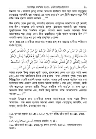 Zvivexn&i ivKÔAvZ msL¨v : GKwU ZvwË¡K we‡k−lY 91
mg‡qi ci| Av‡qkv (ivt) e‡jb, AZtci gmwR‡` hviv wQj Zviv ivm~jyj−vn
(Qvj−vj−vû AvjvBwn Iqv mvj−vg)-Gi mv‡_ Rgv nÕj Ges wZwb Zv‡`i mv‡_ `xN©
ivwÎ ch©š— QvjvZ Av`vq Ki‡jb|...266
D³ nv`xQ †_‡K eySv hvq, Zvivexn Qvjv‡Zi LÊvK…wZi RvgvÔAvZ c~e© †_‡KB
Pvjy wQj| AZtci †mB QvjvZB ivm~j (Qvj−vj−vû AvjvBwn Iqv mvj−vg)
gyQj−x‡`i‡K wb‡q wZbw`b c‡ob| Zvici dih nIqvi Avk¼vq wZwb
RvgvÔAv‡Z cov †Q‡o †`b| wKš‘ Qvnvex‡`i c~‡e©i Avgj Ae¨vnZ wQj|267
GgbwK Igi (ivt)-Gi hyM ch©š— Pvjy wQj| †hgb-
Igi (ivt)-Gi Zvivexni RvgvÔAvZ cybivq Pvjy Kiv ms vš— nv`x‡Q ¯úófv‡e
ewY©Z n‡q‡Q,
....
Avãyi ingvb Beby Avãyj K¡vix e‡jb, ivgvhv‡bi †Kvb GK iv‡Î Avwg Igi
(ivt)-Gi mv‡_ gmwR‡`i w`‡K †ei nÕjvg| ZLb †jv‡Kiv c„_K c„_K n‡q
wew”Qbœ wQj| †KD GKvKx QvjvZ cowQj, Avevi †KD QvjvZ cowQj Avi Zvi
Qvjv‡Zi mv‡_ GK`j †jvK QvjvZ Av`vq KiwQj| Igi (ivt) ej‡jb, Avwg
hw` Zv‡`i‡K GKRb K¡vixi wcQ‡b GKwÎZ Kwi ZvnÕ‡j Zv fvj n‡e|
AZtci B”Qv Ki‡jb Ges DevB Beby KvÔ‡ei mv‡_ †jvK‡`i‡K GKwÎZ
Ki‡jb .....|268
AZGe D¤§‡Zi Rb¨ Zvivexni QvjvZ RvgvÔAv‡Zi mv‡_ covi weavb
¯^vfvweK| Avi dih nIqvi Avk¼v †Kej ivm~j (Qvj−vj−vû AvjvBwn Iqv
mvj−vg) Rb¨B wQj, D¤§‡Zi Rb¨ bq|
266. gymbv‡` Avngv` nv/26350, 6/267 c„t, mb` Qnxn; Qnxn eyLvix nv/2012, 1/269
c„t|
267. -QvjvZzZ Zvivexn, c„t 12|
268. Qnxn eyLvix nv/2010, 1/269 c„t, Bdvev cÖKvkbx, nv/1880, Ôivgvhv‡bi QvjvZÕ
Aa¨vq|
 