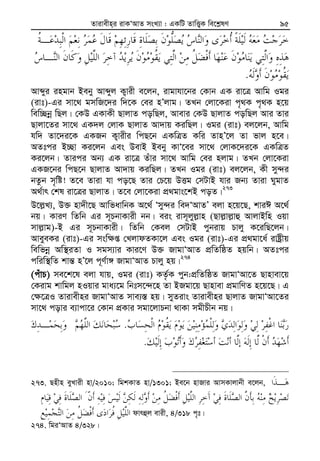 Zvivexn&i ivKÔAvZ msL¨v : GKwU ZvwË¡K we‡k−lY 95
.
Avãyi ingvb Beby Avãyj K¡vix e‡jb, ivgvhv‡bi †Kvb GK iv‡Î Avwg Igi
(ivt)-Gi mv‡_ gmwR‡`i w`‡K †ei nÕjvg| ZLb †jv‡Kiv c„_K c„_K n‡q
wew”Qbœ wQj| †KD GKvKx QvjvZ cowQj, Avevi †KD QvjvZ cowQj Avi Zvi
Qvjv‡Zi mv‡_ GK`j †jvK QvjvZ Av`vq KiwQj| Igi (ivt) ej‡jb, Avwg
hw` Zv‡`i‡K GKRb K¡vixi wcQ‡b GKwÎZ Kwi ZvnÕ‡j Zv fvj n‡e|
AZtci B”Qv Ki‡jb Ges DevB Beby KvÔ‡ei mv‡_ †jvK‡`i‡K GKwÎZ
Ki‡jb| Zvici Ab¨ GK iv‡Î Zuvi mv‡_ Avwg †ei njvg| ZLb †jv‡Kiv
GKR‡bi wcQ‡b QvjvZ Av`vq KiwQj| ZLb Igi (ivt) ej‡jb, Kx my›`i
bZzb m„wó! Z‡e Zviv hv co‡Q Zvi †P‡q DËg †mUvB hvi Rb¨ Zviv NygvZ
A_©vr †kl iv‡Îi QvjvZ| Z‡e †jv‡Kiv cÖ_gvs‡kB coZ|273
D‡j−L¨, D³ nv`x‡Q AvwfavwbK A‡_© Ômy›`i we`ÔAvZÕ ejv n‡q‡Q, kviC A‡_©
bq| KviY wZwb Gi m~PbvKvix bb| eis ivm~jyj−vn (Qvj−vj−vû AvjvBwn Iqv
mvj−vg)-B Gi m~PbvKvix| wZwb †Kej †mUvB cybivq Pvjy K‡iwQ‡jb|
AveyeKi (ivt)-Gi msw¶ß †LjvdZKv‡j Ges Igi (ivt)-Gi cÖ_gv‡a© ivóªxq
wewfbœ Aw¯’iZv I mgm¨vi Kvi‡Y D³ RvgvÔAvZ cÖwZwôZ nqwb| AZtci
cwiw¯’wZ kvš— nÕ‡j c~Y©v½ RvgvÔAvZ Pvjy nq|274
(cuvP) me‡k‡l ejv hvq, Igi (ivt) KZ…©K cyb:cÖwZwôZ RvgvÔAv‡Z Qvnvev‡q
†Kivg kvwgj nIqvi gva¨‡g wbtm‡›`‡n Zv BRgv‡q Qvnvev cÖgvwYZ n‡q‡Q| G
†¶‡ÎI Zvivexni RvgvÔAvZ mve¨¯— nq| myZivs Zvivexni QvjvZ RvgvÔAv‡Zi
mv‡_ covi e¨vcv‡i †Kvb cÖKvi mgv‡jvPbv _vKv mgxPxb bq|
.
.
273. Qnxn eyLvix nv/2010; wgkKvZ nv/1301; Be‡b nvRvi AvmKvjvbx e‡jb,
dvrûj evix, 4/318 c„t|
274. wgiÔAvZ 4/328|
 