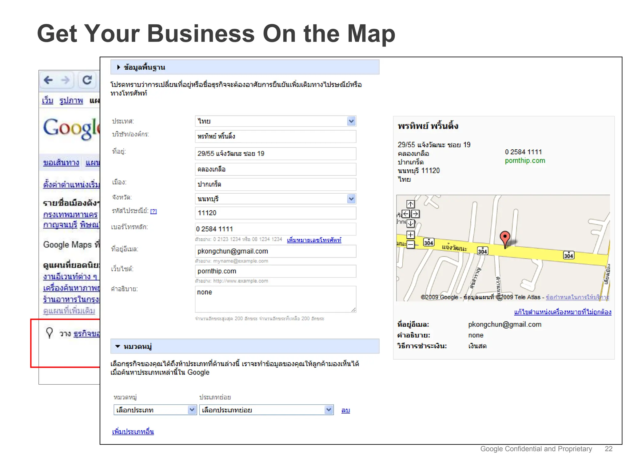 Get Your Business On the Map




                               Google Confidential and Proprietary   22
 