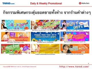 Daily & Weekly Promotional


กิจกรรมพิเศษกระตุ้นยอดขายทั้งห้าง จากร้านค้าต่างๆ




                                               9
 