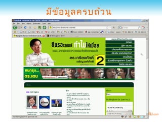 มีข ้อ มูล ครบถ้ว น
 